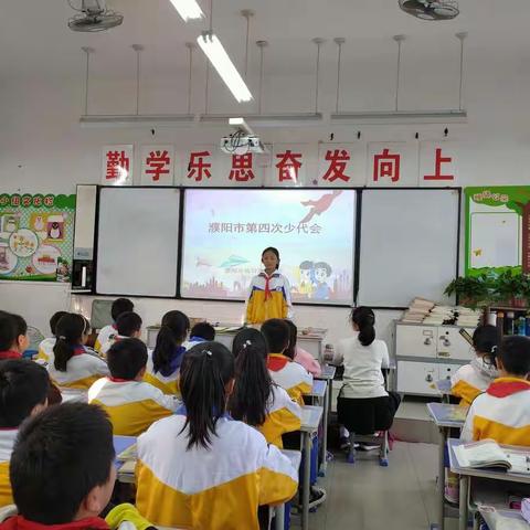 濮阳市油田第三小学五年级一班学习第四次少代会精神主题班队会