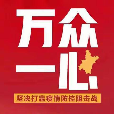 濮阳市油田第三小学四年级一班“共抗疫情·为爱加油·停课不停学·充实自我”活动篇