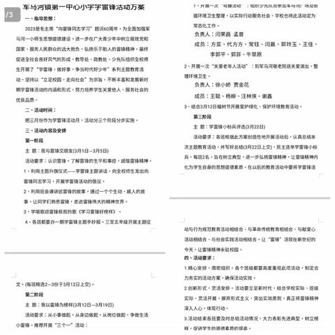 学雷锋品行，传文化精神