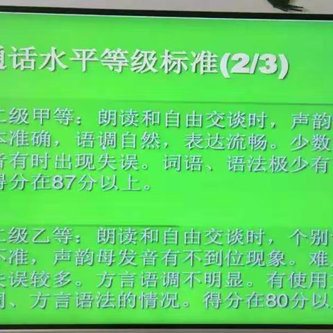 启事在教育，成事在榜样——记上海庙学校教师普通话培训