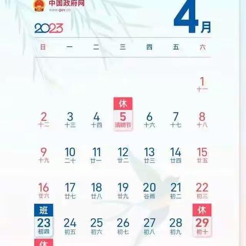 【白林幼儿园】清明假期通知及温馨提示