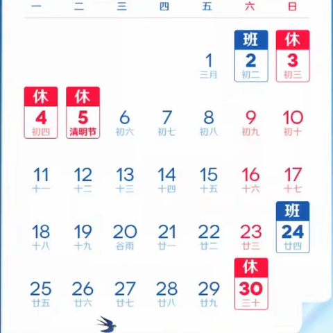 【白林幼儿园】清明假期通知及温馨提示