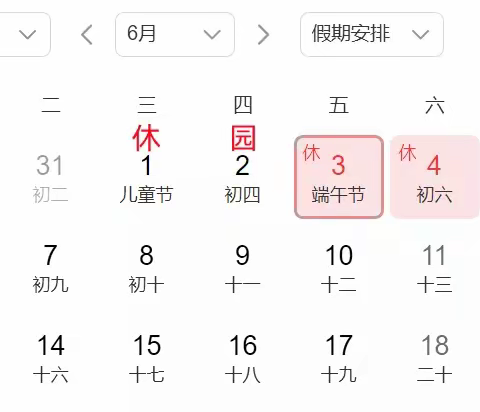 【白林幼儿园】端午放假通知