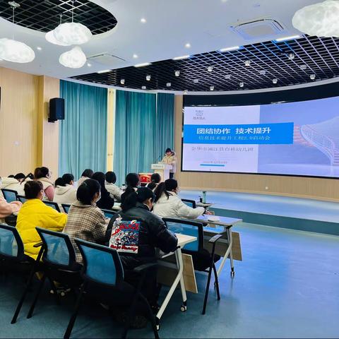 以终为始 赋能教师-白林幼儿园信息技术2.0启动仪式