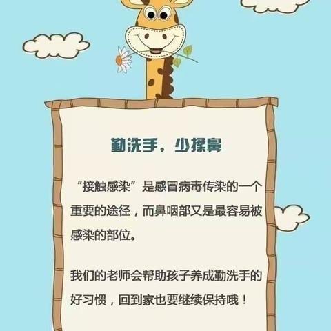 幼儿园春季预防感冒小常识。