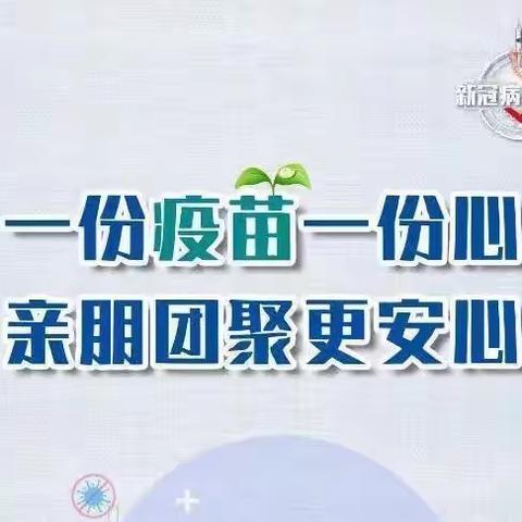 疫“苗”护苗，我们一起打疫苗——博百佳幼儿园新冠疫苗接种