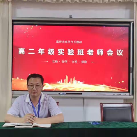 “感党恩 跟党走”思想政治教育系列活动——高二年级实验班会议