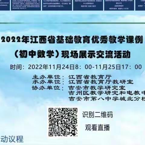 新课标新理念引领教师成长——鹰潭市初中数学教师举行省优秀课例展示观摩研讨活动