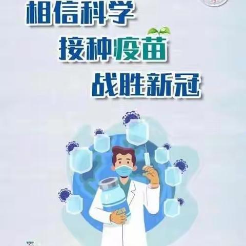 积极行动，携手同进，共筑新冠免疫长城——一年级（5）班全体家人们在行动