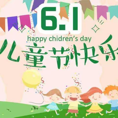 2020年沙琅镇鱼花小学开展“六一”儿童节活动