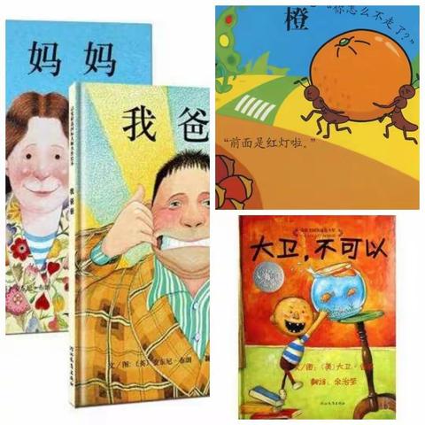 有趣的绘本，巧妙的延伸               霍城县示范幼儿园  中班组   绘本分享第二期