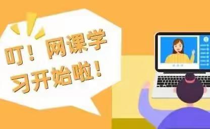 网课期间，如何提高学生的学习积极性