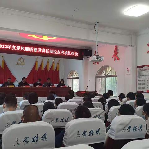 县委第九检查考核组到乌蒙乡开展2022年度党风廉政建设责任制检查考核工作