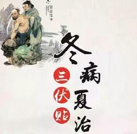 中医院儿科三伏贴正式开贴啦！
