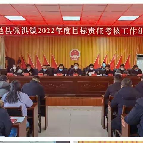 县委第一考核组考核张洪镇2022年度目标责任完成情况