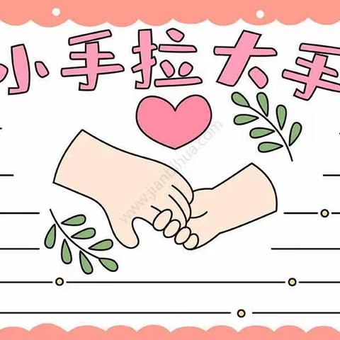 "大手牵小手 文明齐步走"记城东幼儿园师生走进双塔街道残疾人之家