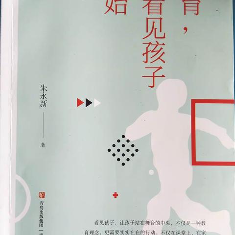 教育，从看见孩子开始