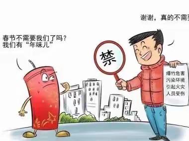 【禁燃禁放，共守蓝天】九龙湖幼儿园禁放烟花爆竹倡议书