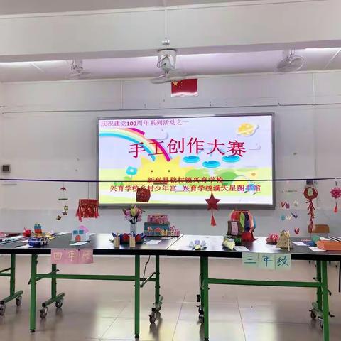 兴育学校建党100周年系列活动之手工创作大赛