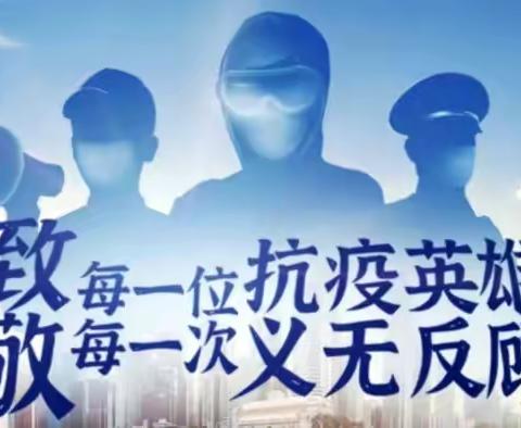 【交通】金石可镂，久久为功(机场专班值守第一组第三轮)