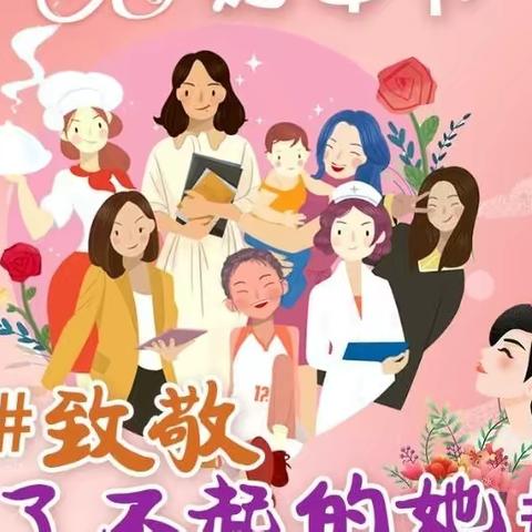 温馨三月天，暖心妇女节——南沿村镇杨张寨幼儿园妇女节活动