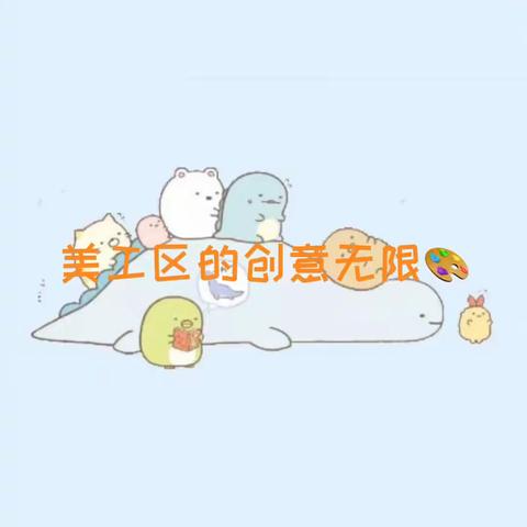 快乐小二班《一区一风景🍃，一域一奥秘🪐》