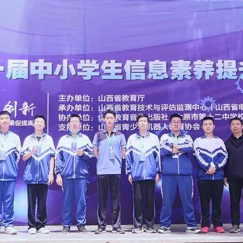 山西省第二十一届中小学生信息素养提升实践活动在太原十二中举行