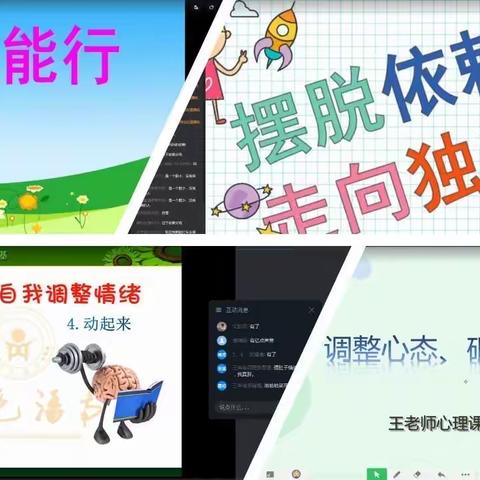 心要与爱“疫”起走——潘南小学心理健康教育在线