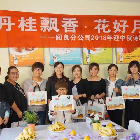 阎良分公司举办“丹桂飘香，花好月圆”2018年迎中秋诗歌朗诵会