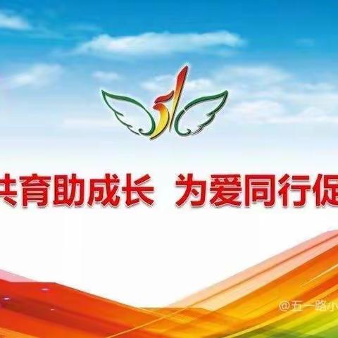 护学路上，你们最美——记五一路小学富力城校区三年十班爱心护学岗