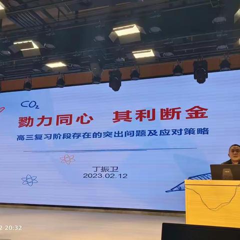 戮力同心，其利断金——武汉经济技术开发区第一中学高三年级家长会