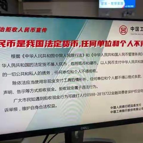 工行明溪支行开展整治拒收人民币现金宣传的工作