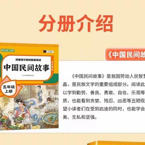 “悦”读民间故事 感受经典魅力一一防城港市实验小学港口校区五年级阅读活动