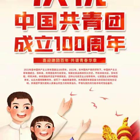 交易中心团支部组织观看庆祝中国共产主义青年团成立100周年大会