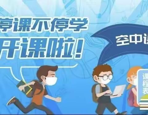 疫情当下守初心，线上教学显风彩——郜贵寨小学四年级线上教学