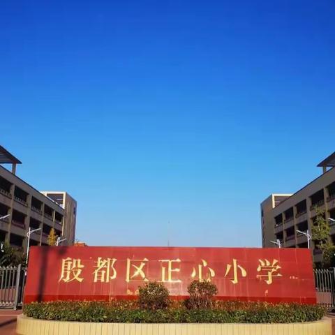 殷都区正心小学四年级五子棋社团