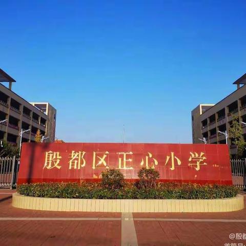 以棋明志——殷都区正心小学四年级五子棋社团