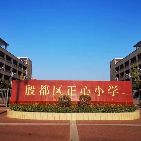 殷都区正心小学四年级五子棋社团