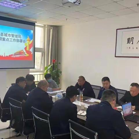 新乡县城市管理局召开近期重点工作部署会