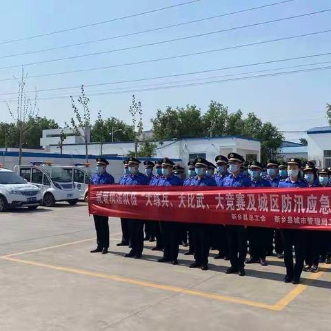 新乡县城市管理局开展“大练兵、大比武、大竞赛”活动 展现良好作风能力