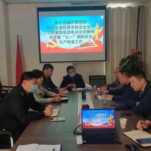 “五一”假期不停歇 新乡县城市管理局开展安全生产隐患大检查