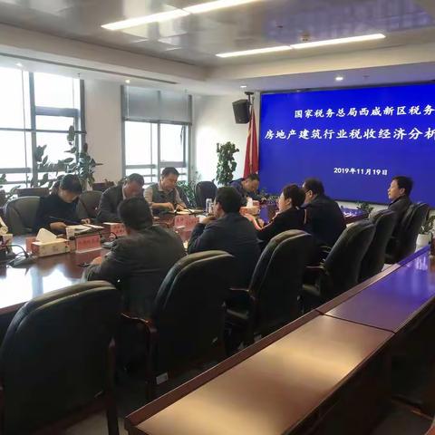 摸清家底出精品 强化分析显成效——西咸新区税务局召开经济分析推进会