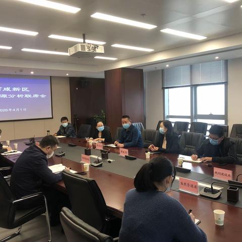 西咸新区召开行业经济税源分析联席工作会议