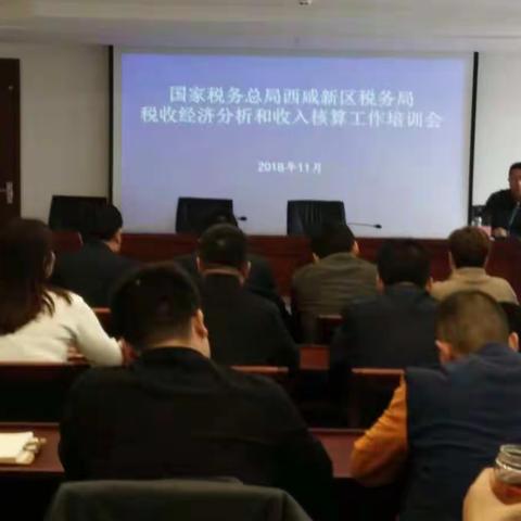 戮力同心聚合力 稳中求进开新局——西咸新区税务局开展税收经济分析和收入核算专项培训会