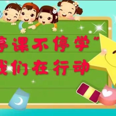 作登瑶族乡中心幼儿园“停课不停学，宅家也成长”线上教学系列活动