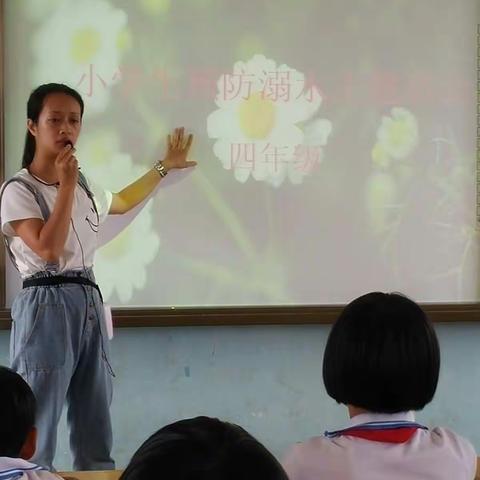 2017年海口市三江第二小学四年级学生预防溺水安全教育主题班会