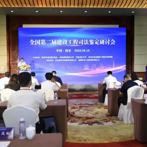 铜川仲裁委员会参加全国第二届建设工程司法鉴定讨论会