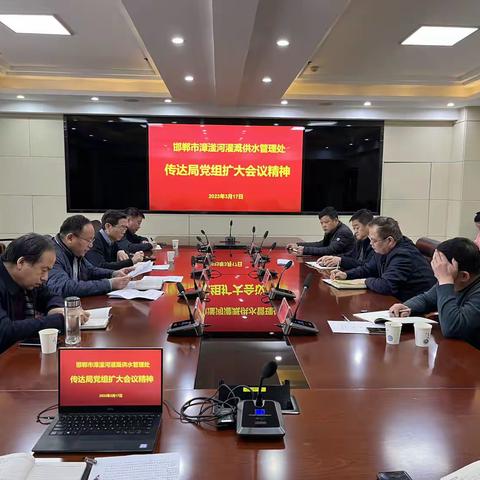 邯郸市漳滏河管理处迅速传达贯彻落实水利局党组扩大会议精神