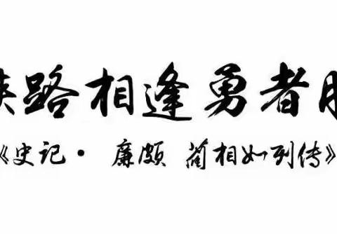 青春正当时 奋进新时代