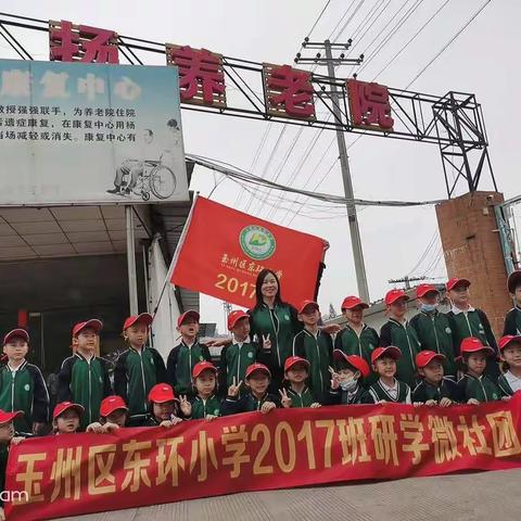 爱老敬老，有你有我——东环小学2017班走进养老院慰问活动